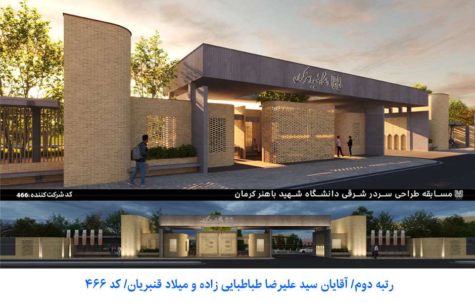 طرح رتبه دوم مسابقه طراحی سردر شرقی دانشگاه شهید باهنر کرمان